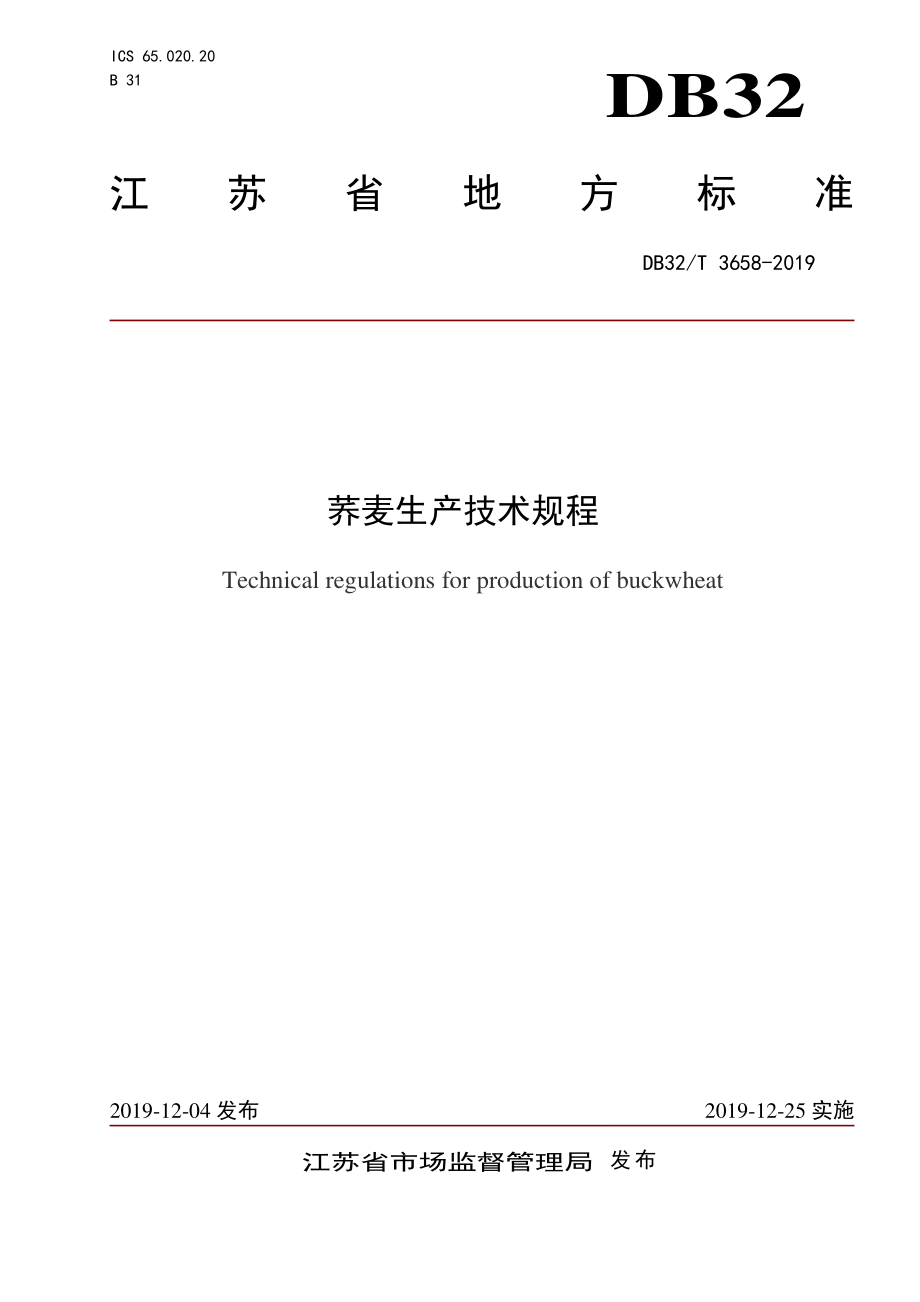 DB32T 3658-2019 荞麦生产技术规程.pdf_第1页