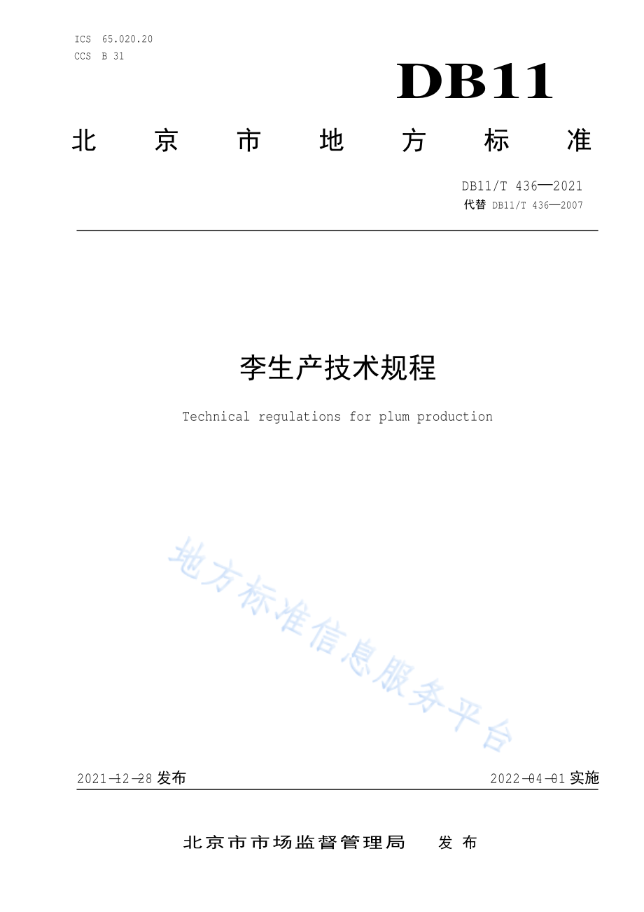 DB11T 436-2021 李生产技术规程.pdf_第1页