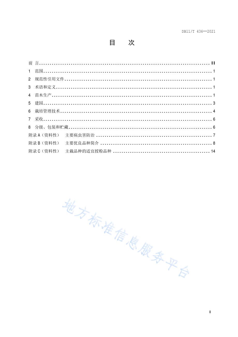 DB11T 436-2021 李生产技术规程.pdf_第2页