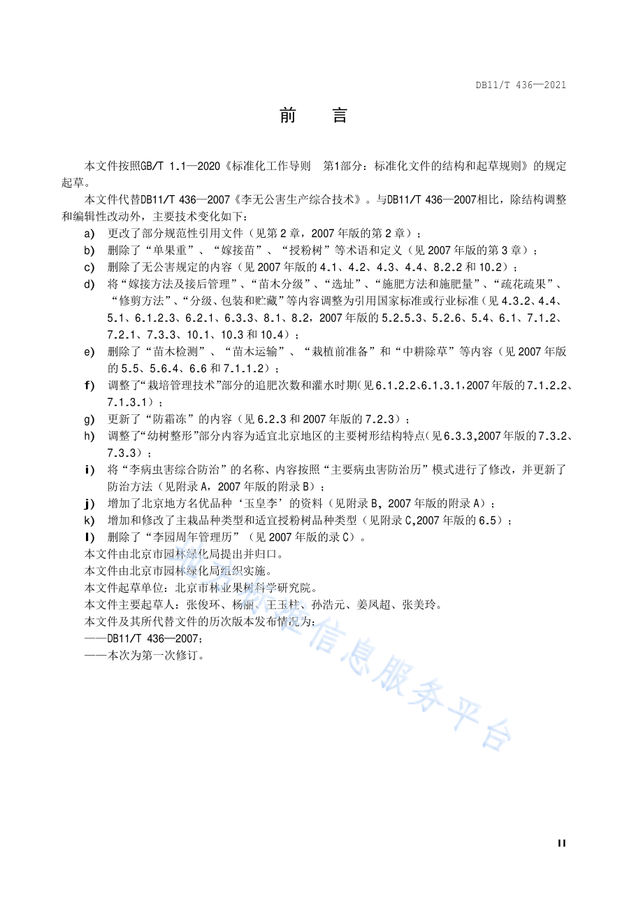 DB11T 436-2021 李生产技术规程.pdf_第3页