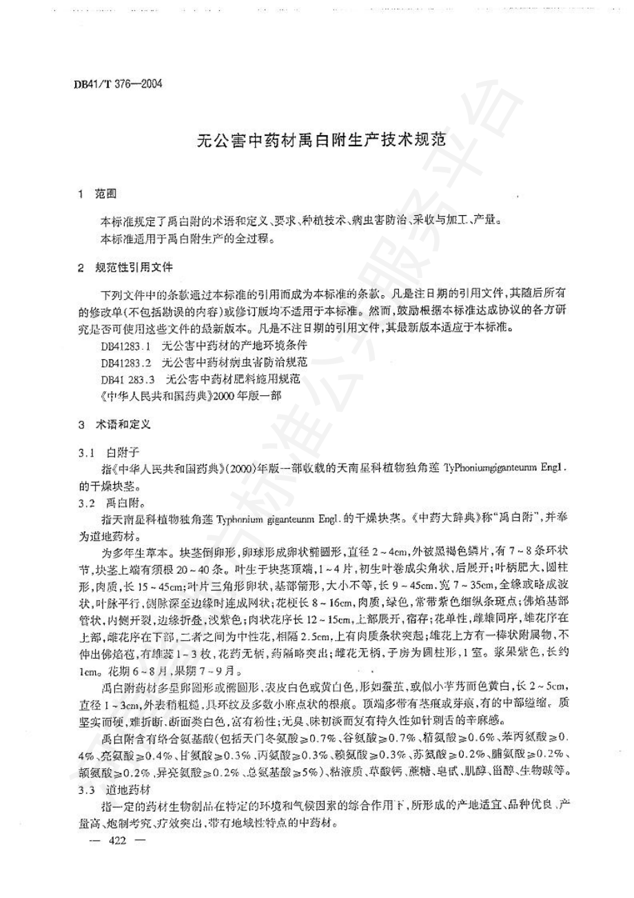 DB41T 376-2004 无公害中药材 禹白附生产技术规范.pdf_第3页