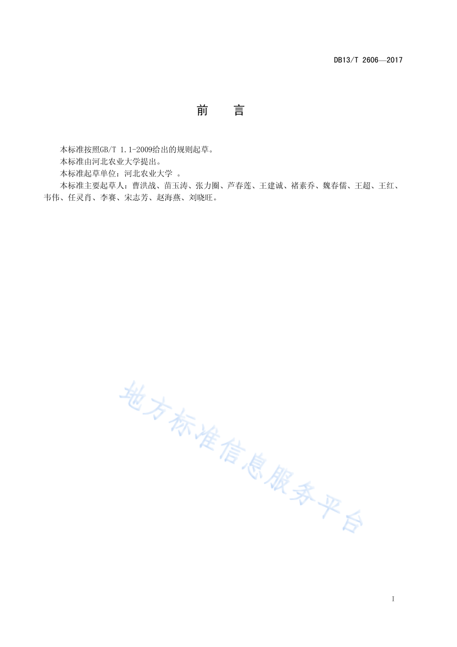 DB13T 2606-2017 深县猪.pdf_第3页