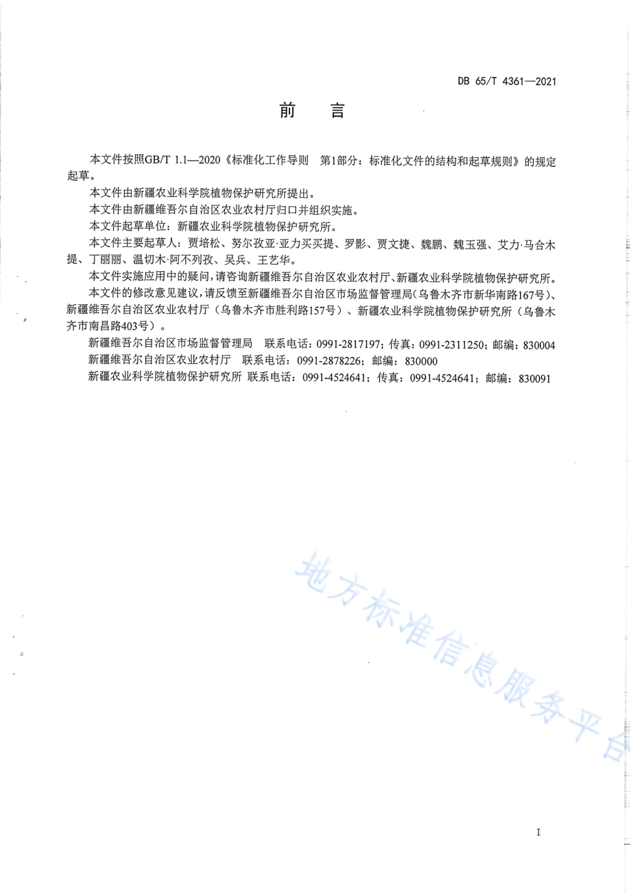 DB65T 4361-2021 设施杏鲍菇高效栽培技术规程.pdf_第3页