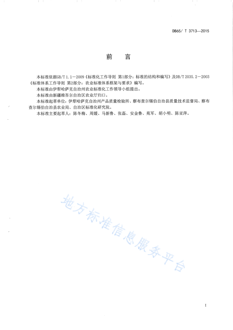 DB65T 3713-2015 有机产品 水稻标准体系总则.pdf_第2页