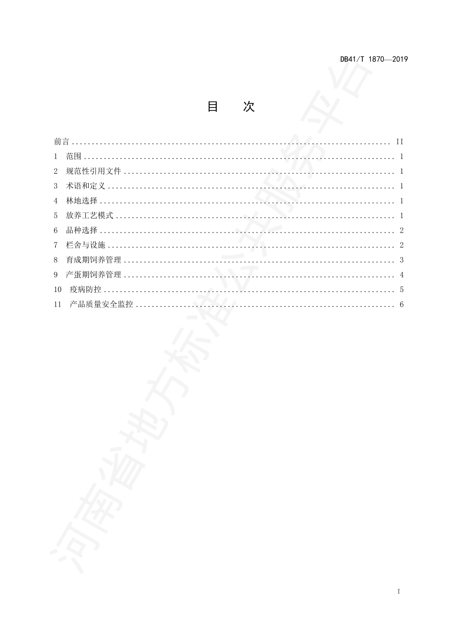 DB41T 1870-2019 林下生态养鸡技术规程.pdf_第3页