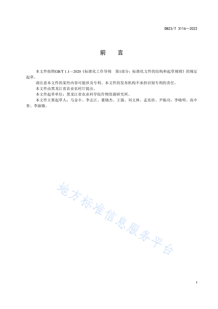 DB23T 3116-2022 谷子机械化栽培技术规程.pdf_第2页