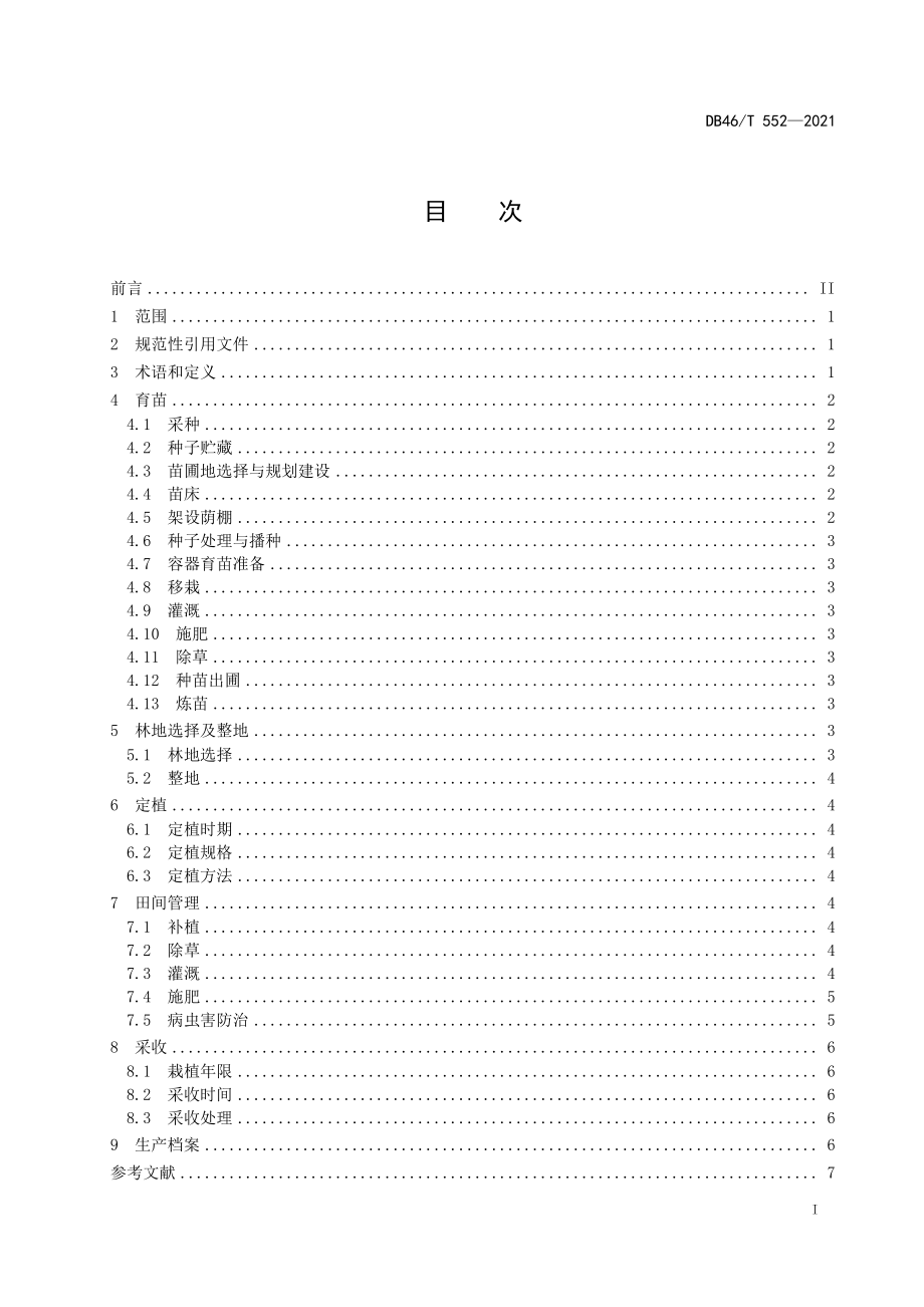 DB46T 552-2021 橡胶林下南苠（五指毛桃）栽培技术规程.pdf_第2页