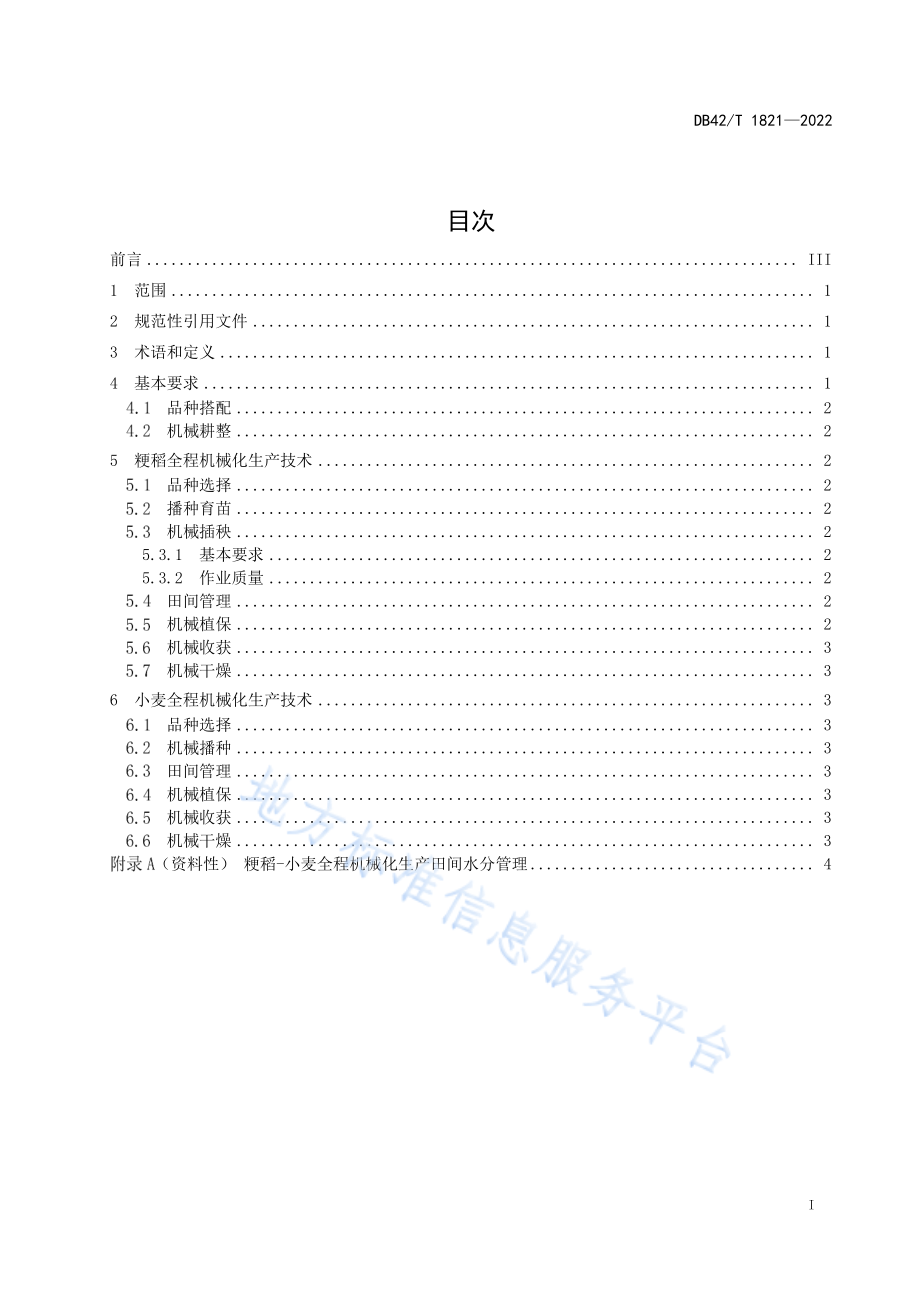 DB42T 1821-2022 粳稻-小麦全程机械化生产技术规程.pdf_第3页