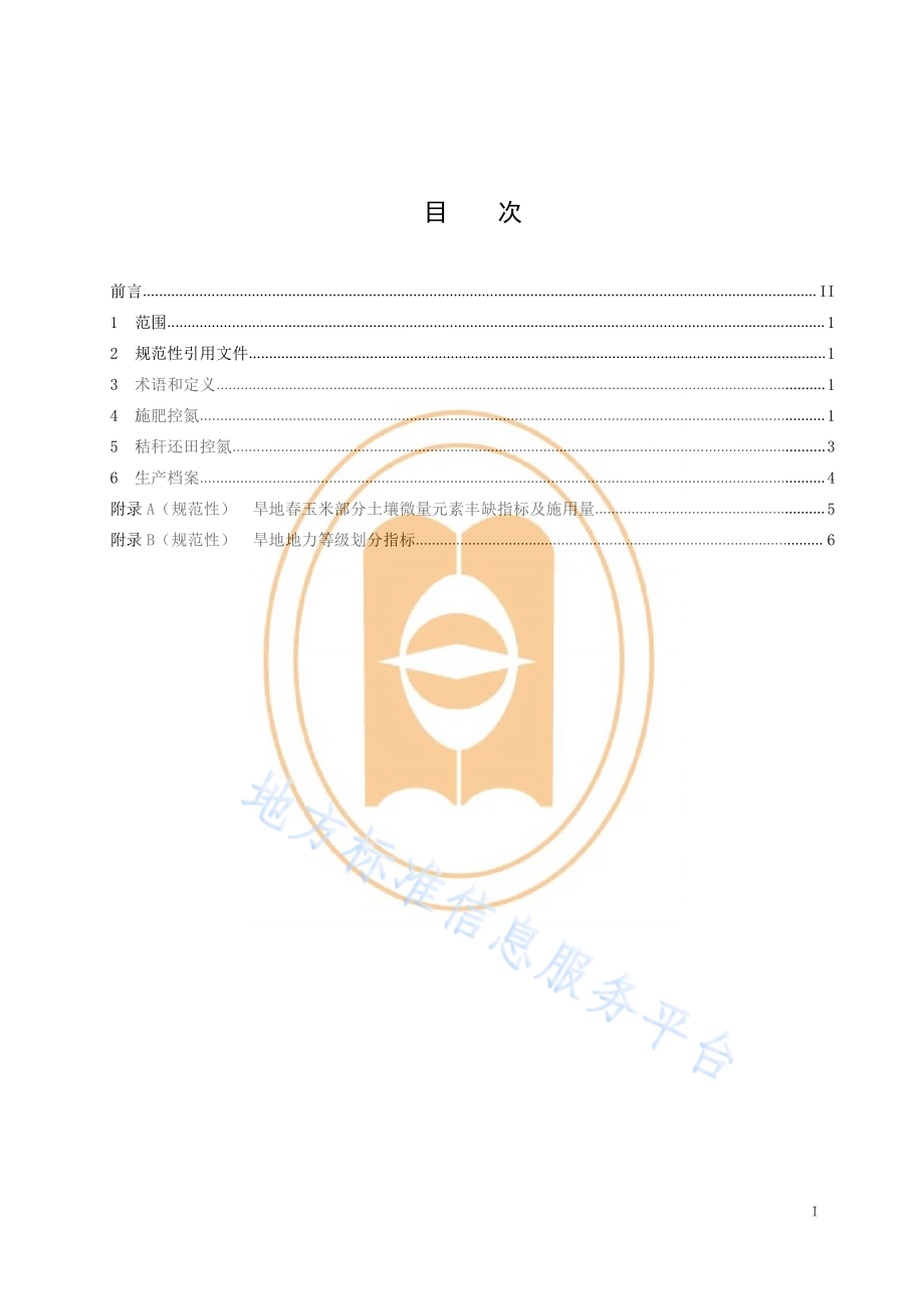 DB14T 2358-2021 旱地春播玉米氮素淋失控制技术规程.pdf_第3页