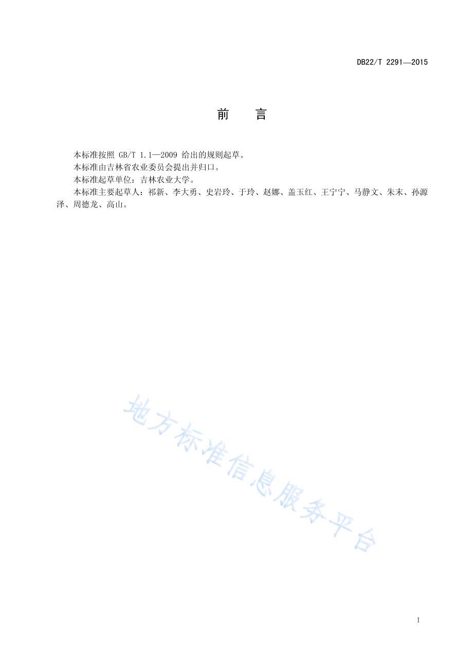 DB22T 2291-2015 甜玉米生产技术规程.pdf_第3页