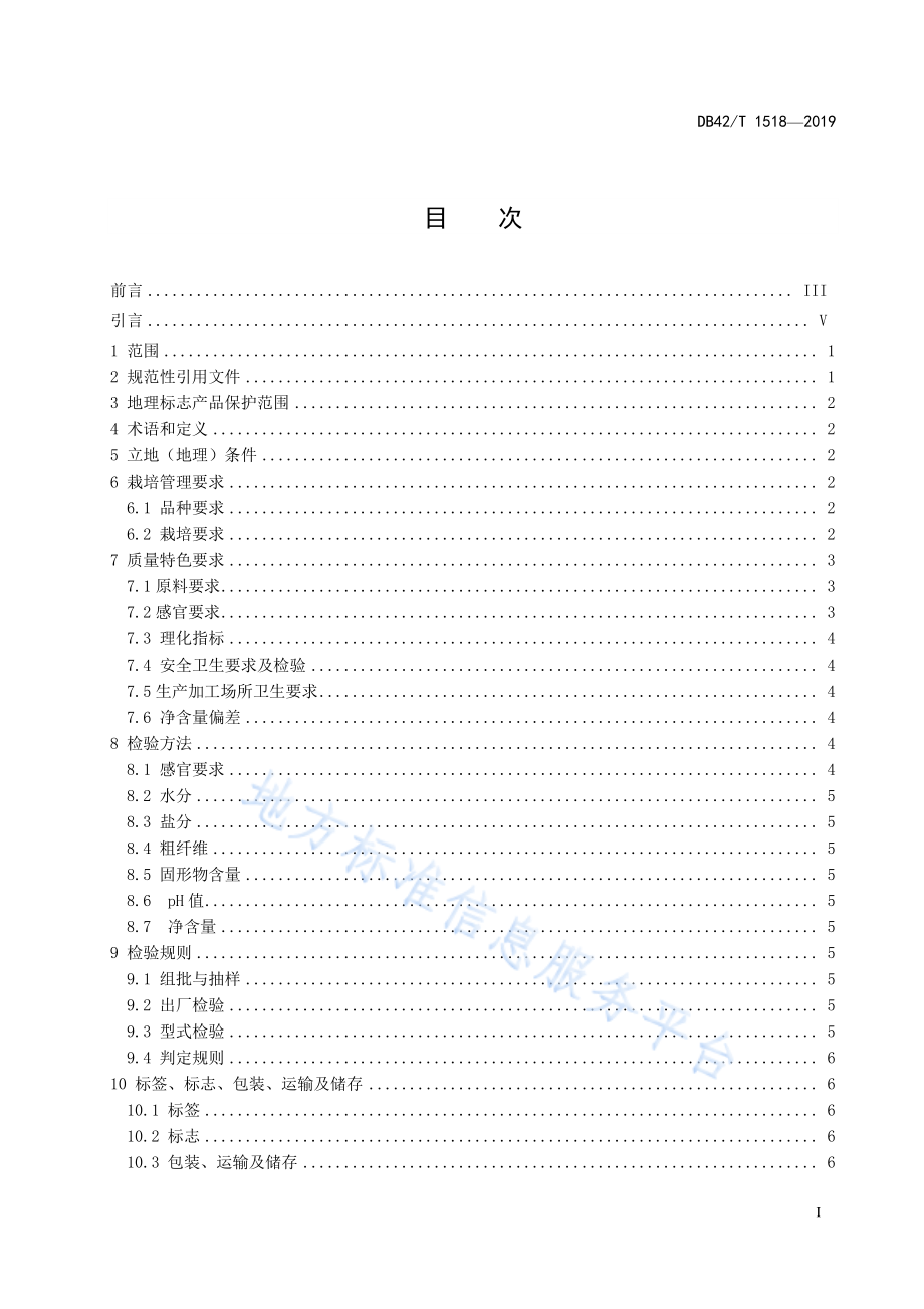 DB42T 1518-2019 地理标志产品 崇阳雷竹笋.pdf_第2页