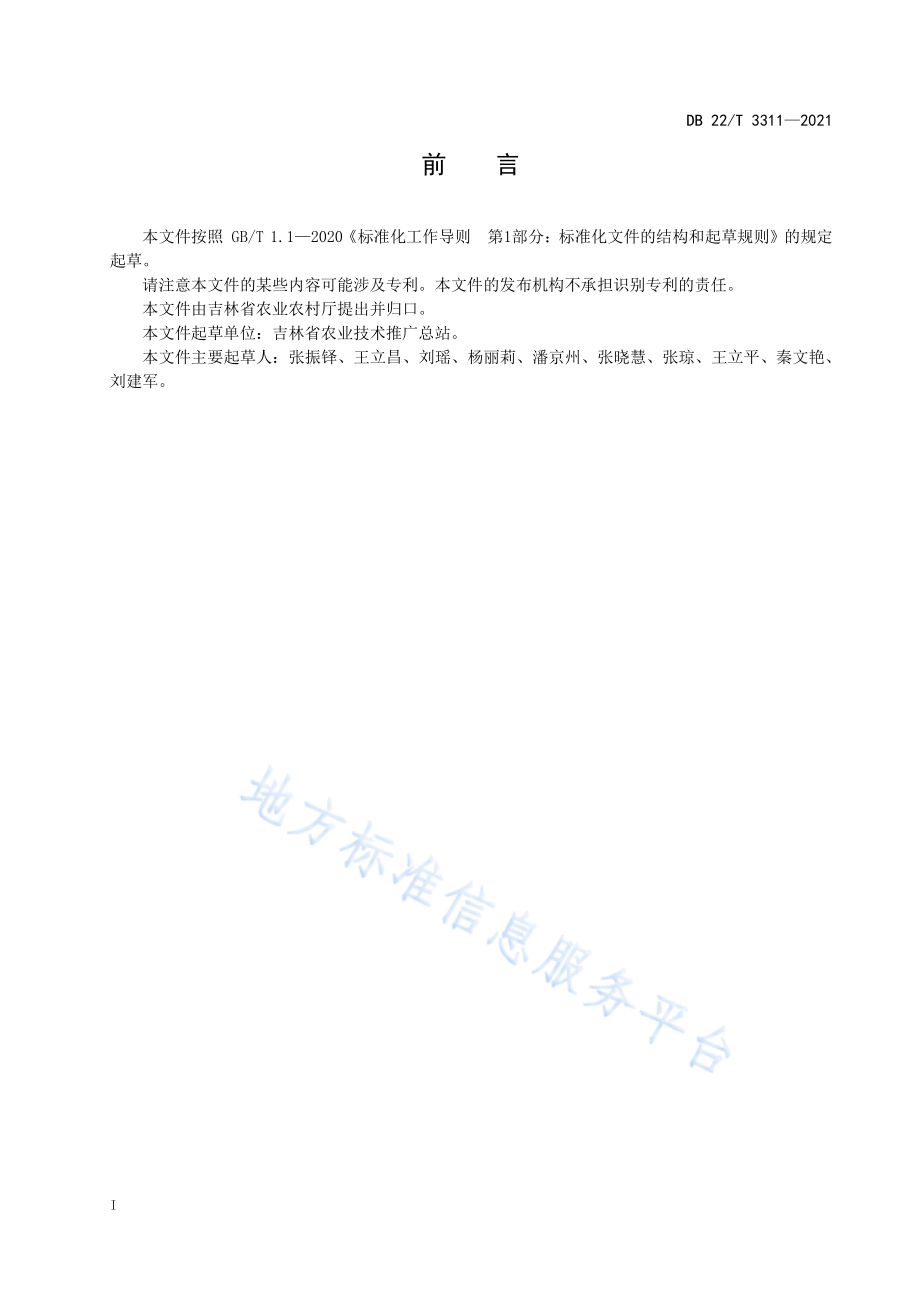 DB22T 3311-2021 草地贪夜蛾测报技术规范.pdf_第3页