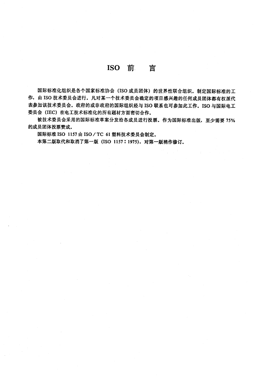 HGT 2758-1996 乙酸纤维素稀溶液粘数和粘度比的测定.pdf_第2页