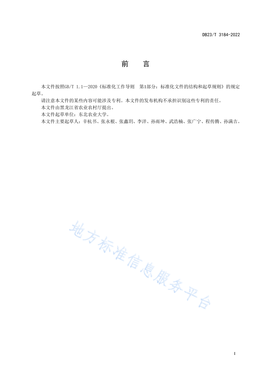 DB23T 3184-2022 淘汰母牛育肥技术规程.pdf_第2页