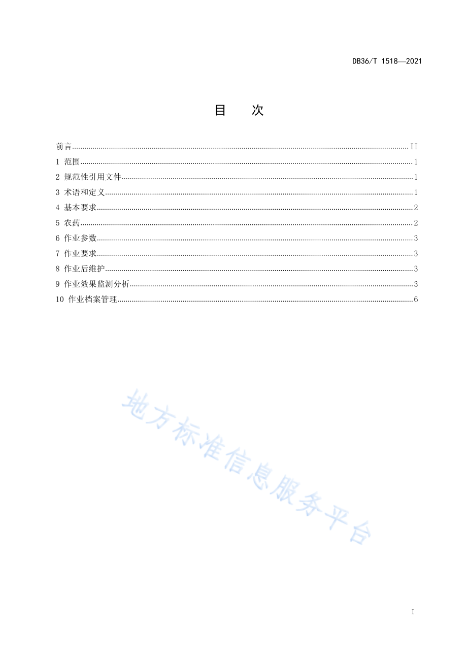 DB36T 1518-2021 植保无人机防治水稻病虫草害操作技术规程.pdf_第3页