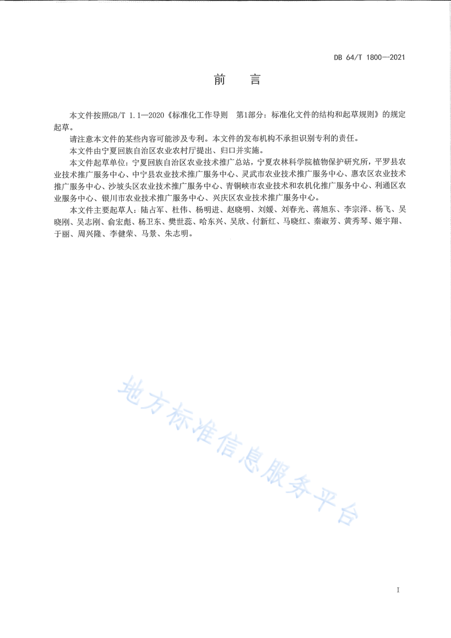 DB64T 1800-2021 稻水象甲检疫及综合防控技术规程.pdf_第3页