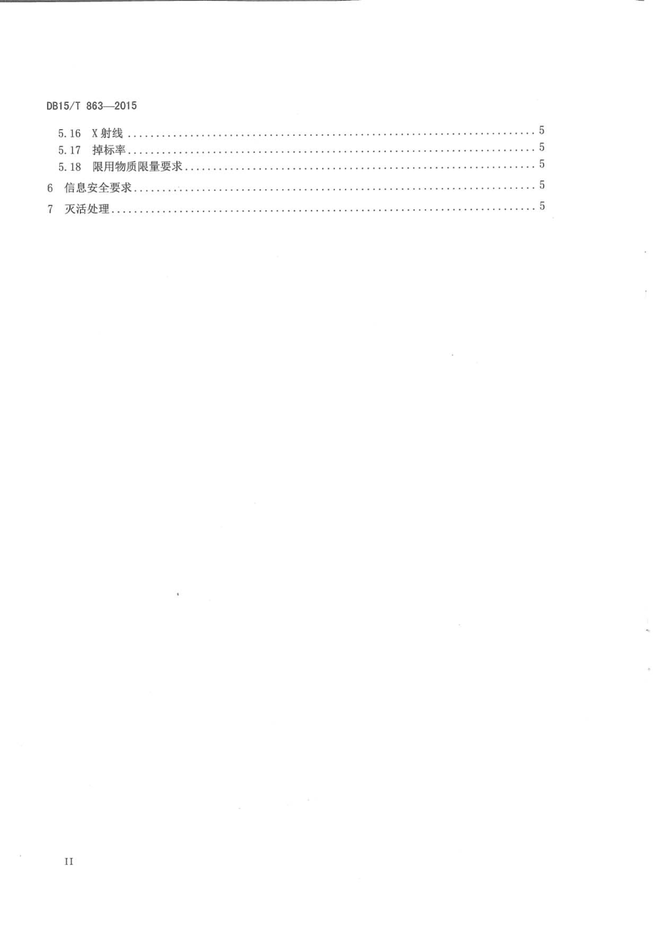 DB15T 863-2015 基于射频识别的畜产品追溯标签技术要求.pdf_第3页