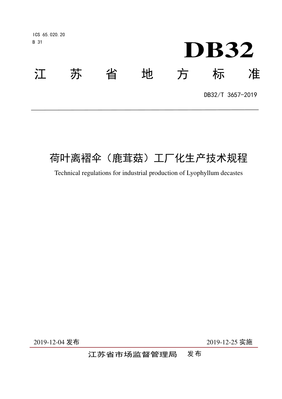 DB32T 3657-2019 荷叶离褶伞（鹿茸菇）工厂化生产技术规程.pdf_第1页