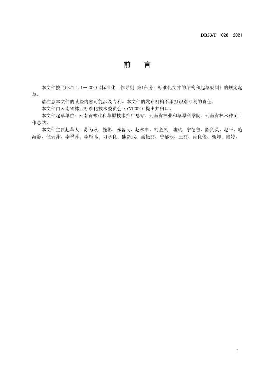 DB53T 1028-2021 深纹核桃坚果质量分级.pdf_第3页