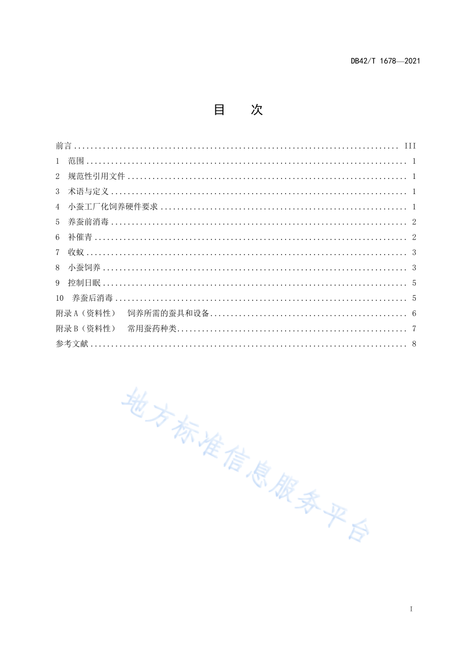 DB42T 1678-2021 小蚕工厂化饲养技术规程.pdf_第3页