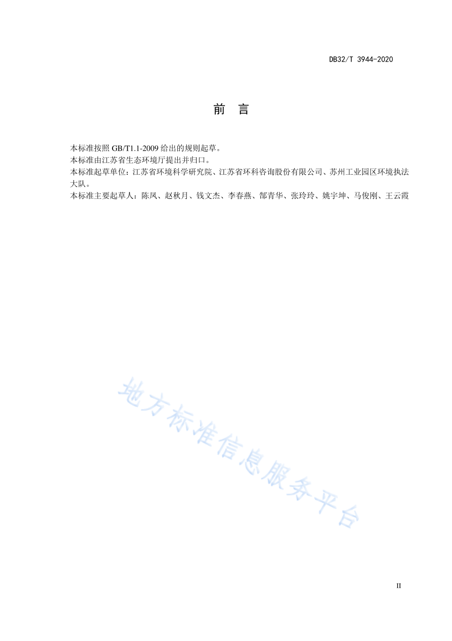 DB32T 3944-2020 固定污染源废气 非甲烷总烃连续监测技术规范.pdf_第3页