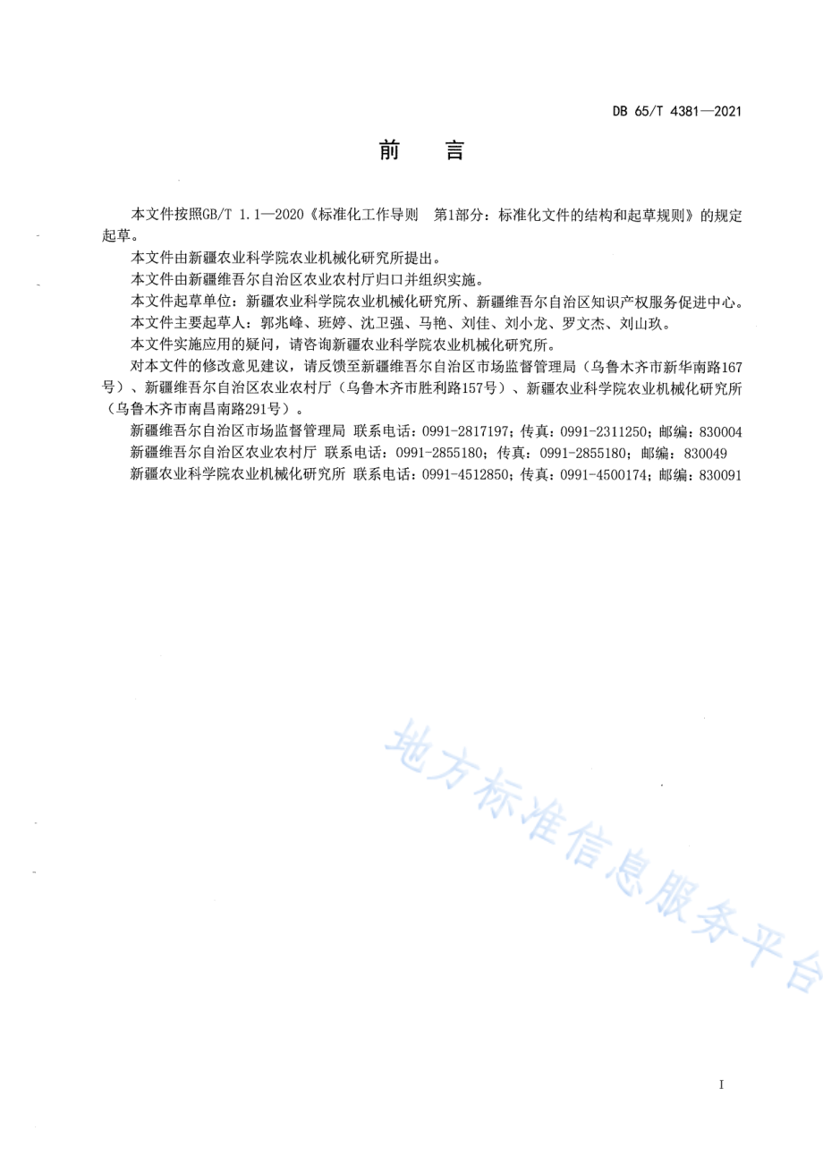 DB65T 4381-2021 农作物秸秆发酵制肥机械化技术规程.pdf_第3页