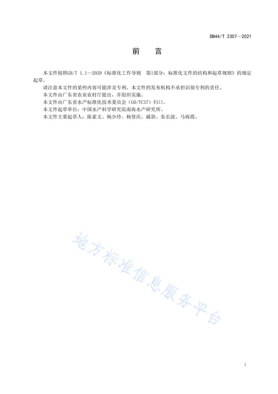 DB44T 2307-2021 泥蚶苗种繁育操作技术规范.pdf_第3页