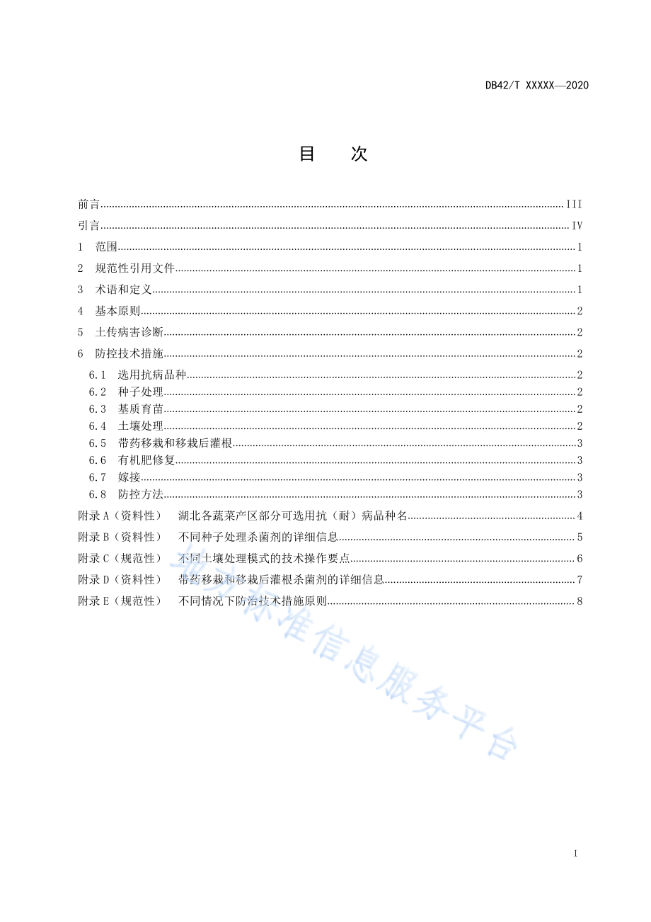 DB42T 1577-2020 茄科类蔬菜土传病害防控技术规程.pdf_第2页