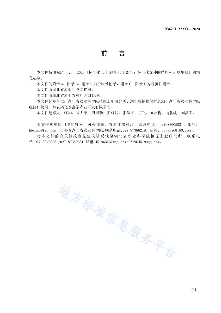 DB42T 1577-2020 茄科类蔬菜土传病害防控技术规程.pdf_第3页