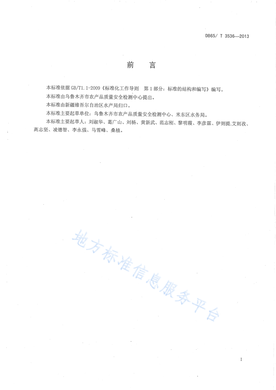 DB65T 3536-2013 无公害食品 南美白对虾淡水池塘养殖技术规范.pdf_第2页