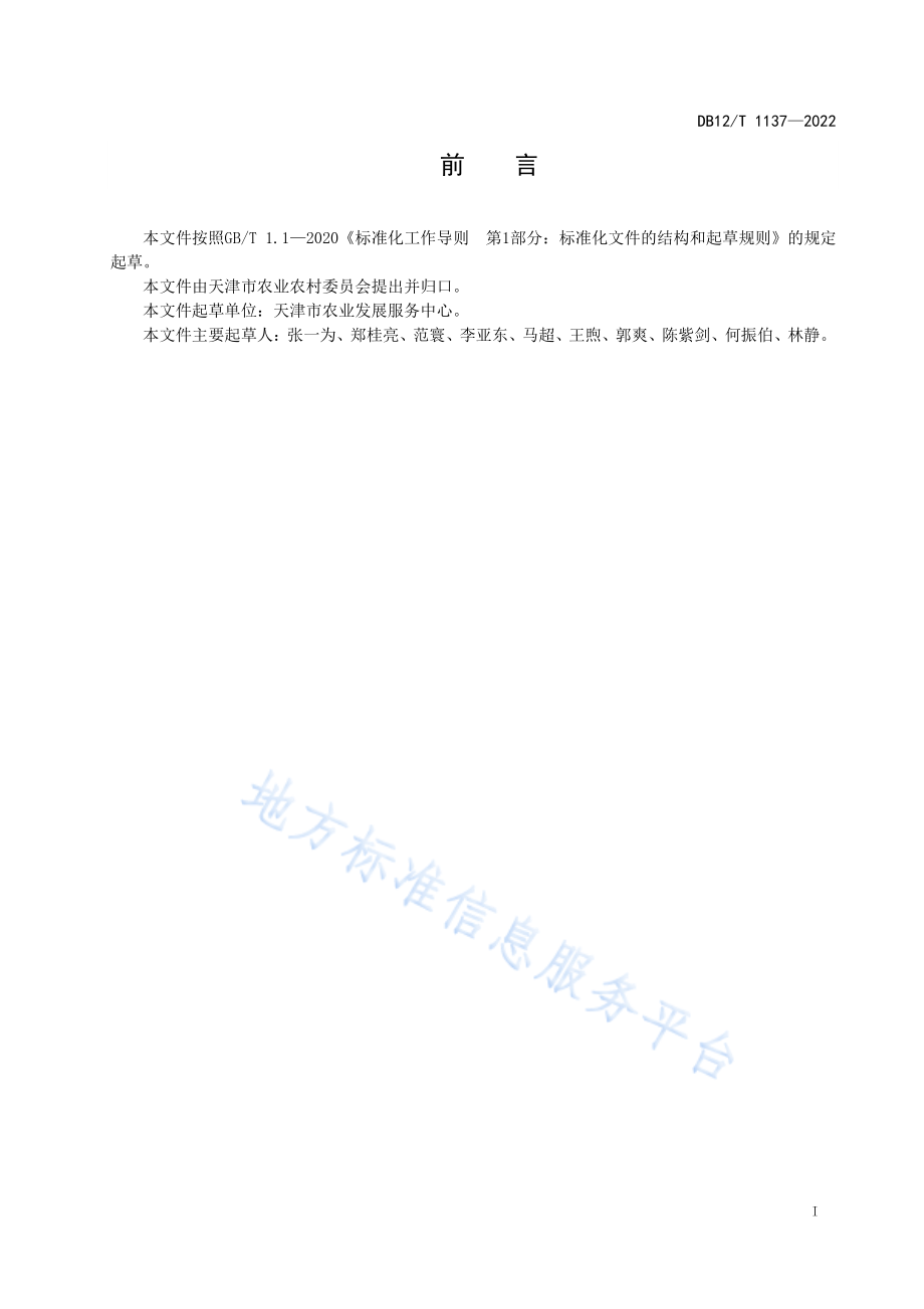 DB12T 1137-2022 全株玉米青贮质量评估技术要求.pdf_第2页