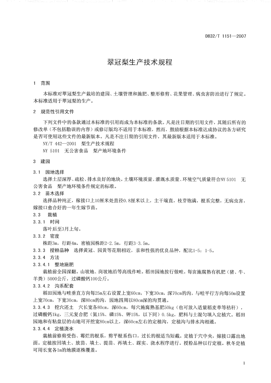 DB32T 1151-2007 翠冠梨生产技术规程.pdf_第3页