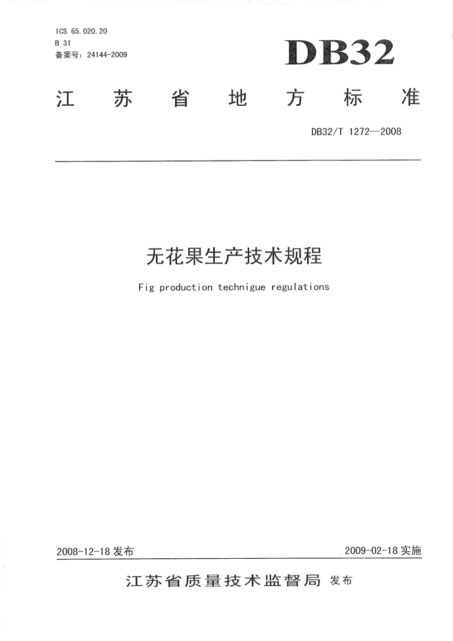 DB32T 1272-2008 无花果生产技术规程.pdf_第1页