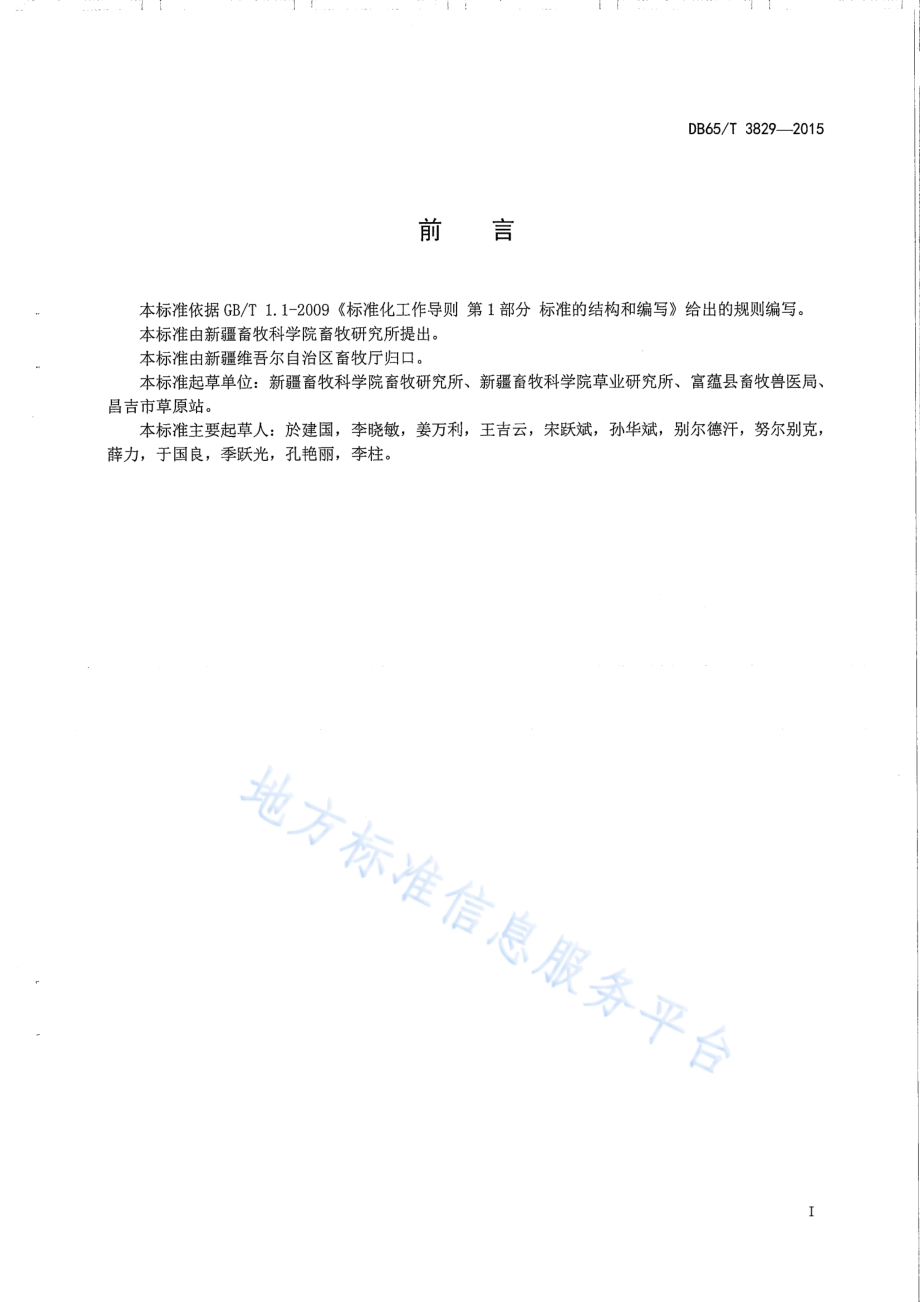 DB65T 3829-2015 青贮玉米饲料制作技术规程.pdf_第2页