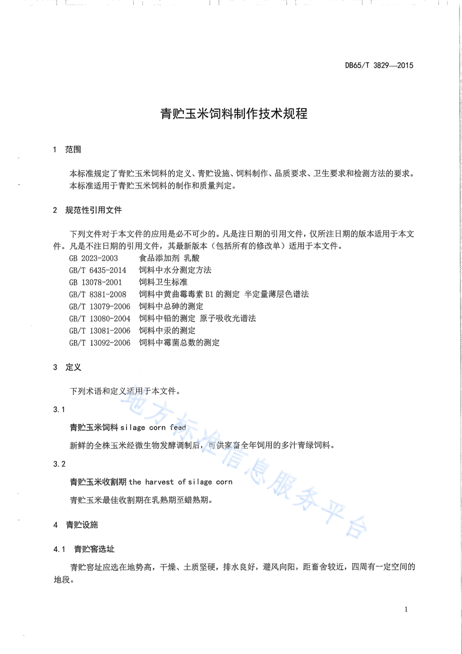 DB65T 3829-2015 青贮玉米饲料制作技术规程.pdf_第3页