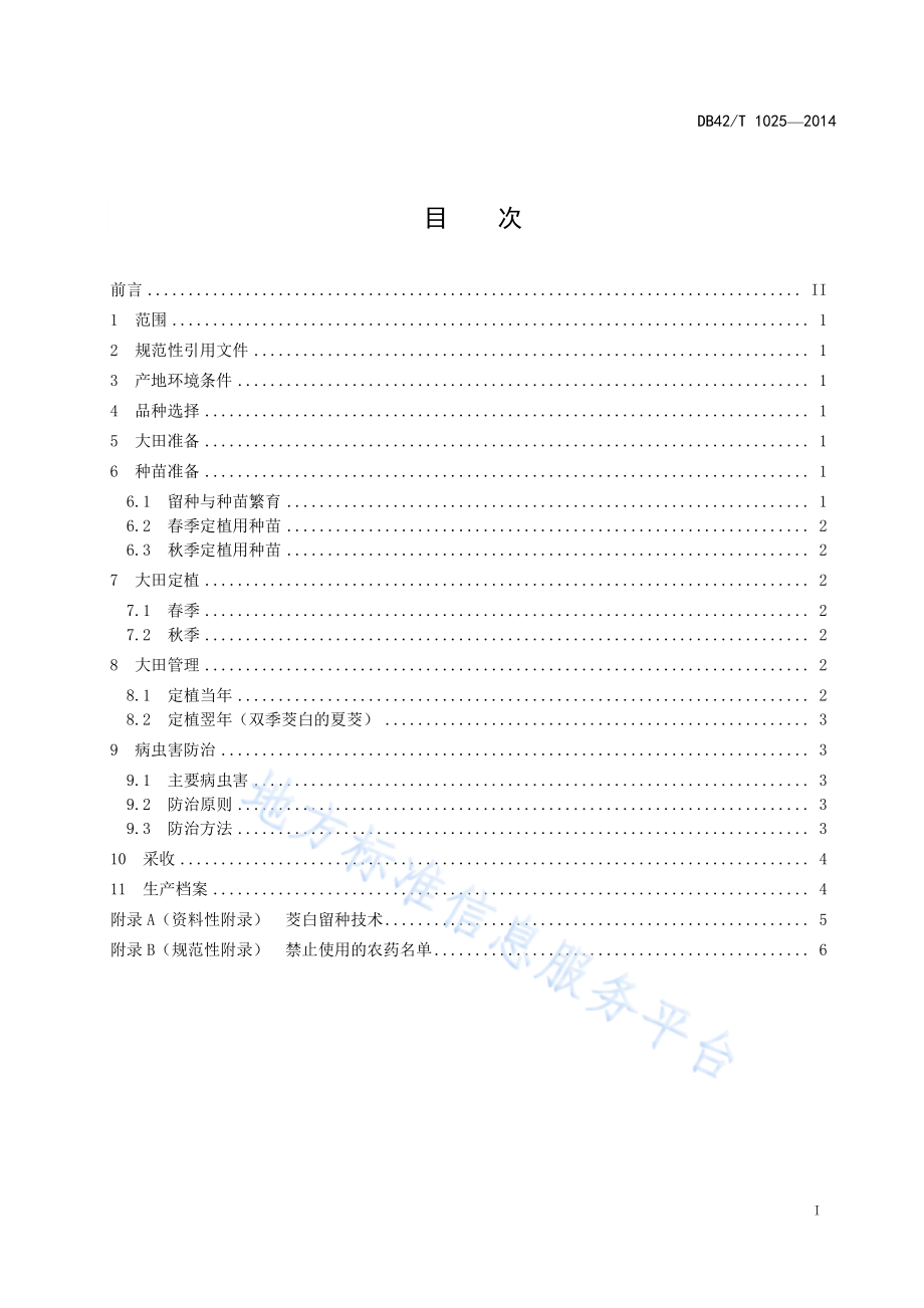 DB42T 1025-2014 茭白生产技术规程.pdf_第3页