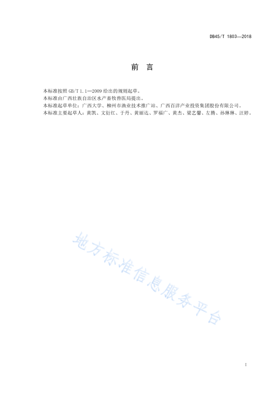 DB45T 1803-2018 罗非鱼环保饲料生产技术规范.pdf_第3页