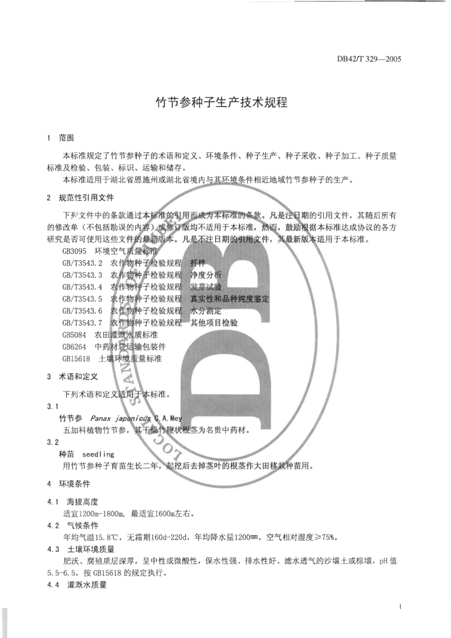 DB42T 329-2005 竹节参种子生产技术规程.pdf_第3页