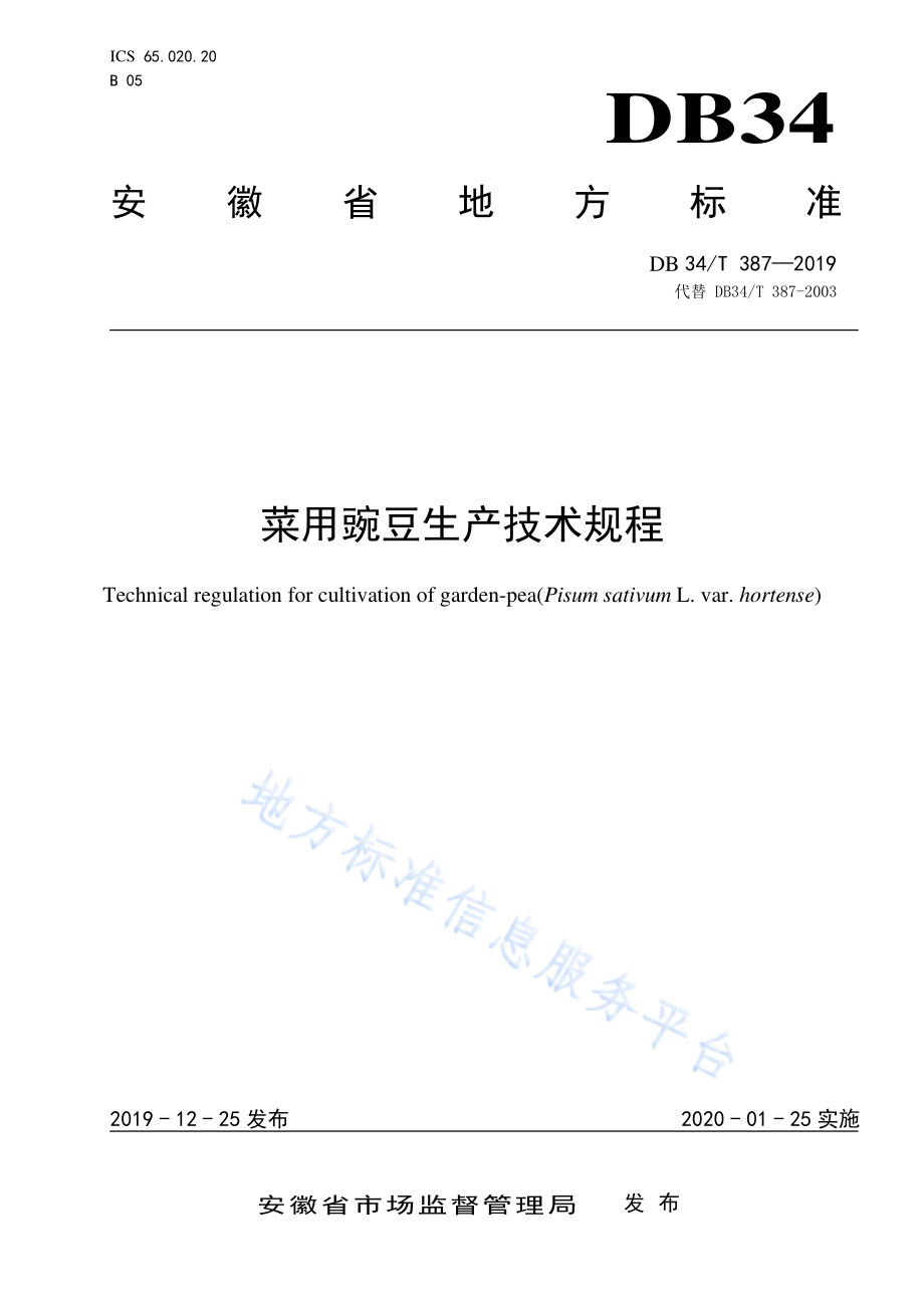 DB34T 387-2019 菜用豌豆生产技术规程.pdf_第1页