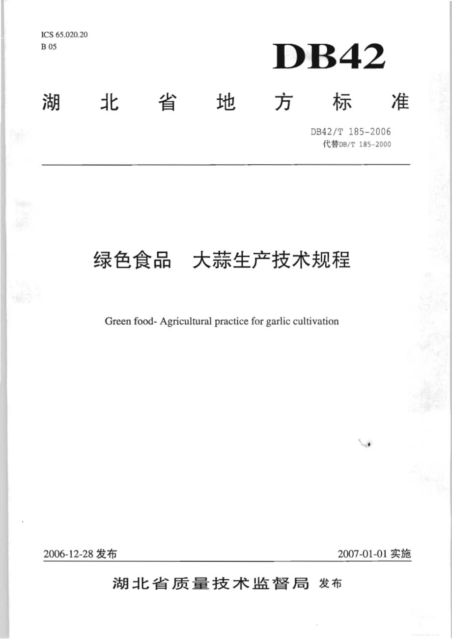 DB42T 185-2006 绿色食品 大蒜生产技术规程.pdf_第1页