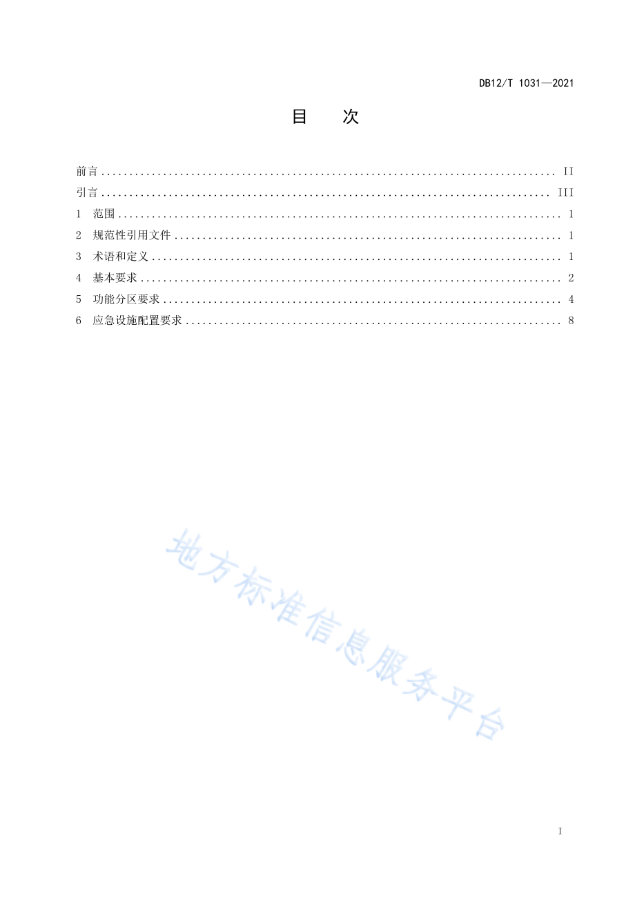 DB12T 1031-2021 应急避难场所建设要求.pdf_第2页