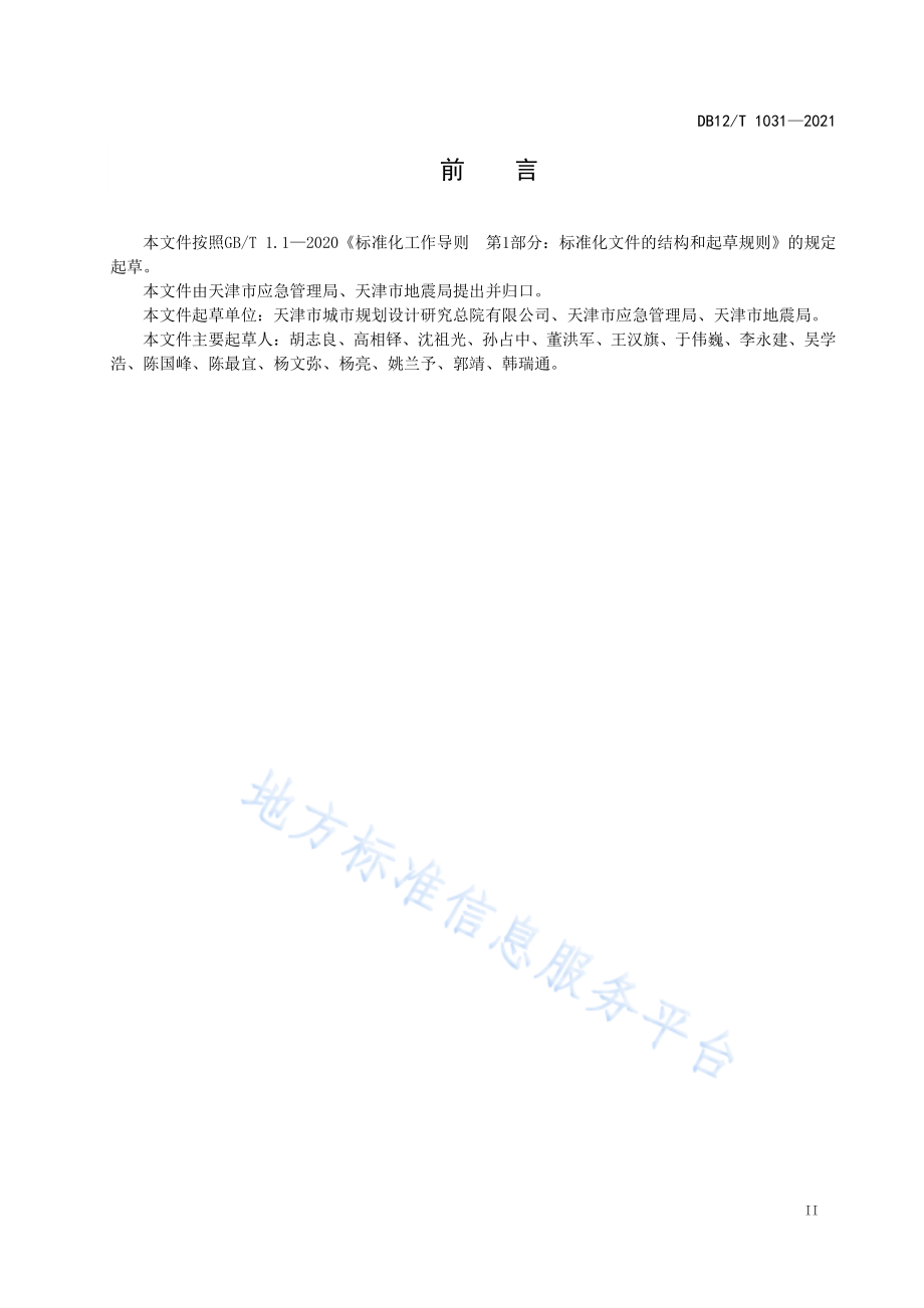 DB12T 1031-2021 应急避难场所建设要求.pdf_第3页