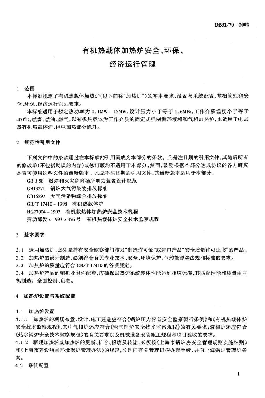 DB31 70-2002 有机热载体加热炉安全、环保、经济运行管理.pdf_第3页