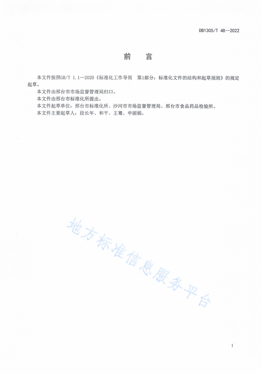 DB1305T 48-2022 餐饮节约行为规范.pdf_第2页