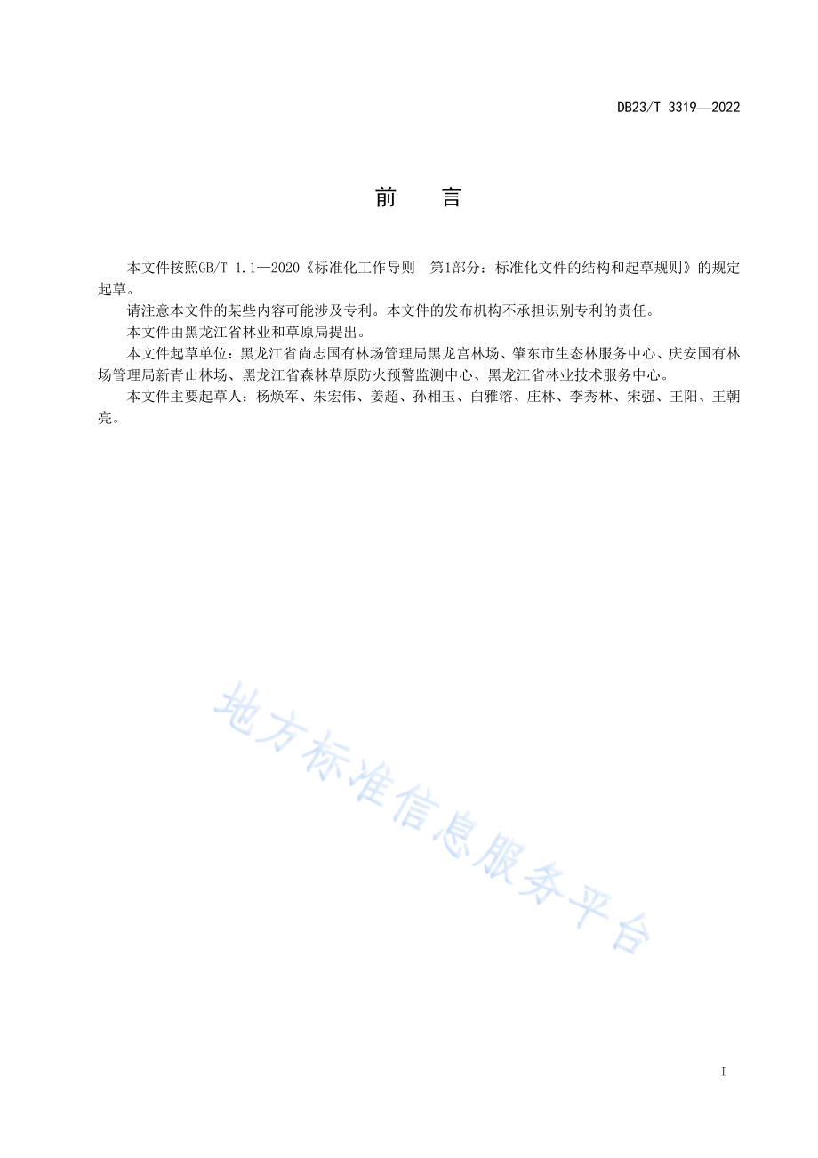 DB23T 3319-2022 黑木耳拱棚地摆栽培技术规程.pdf_第2页