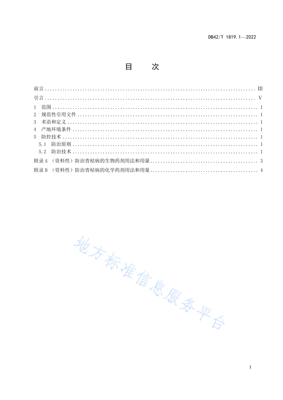 DB42T 1819.1-2022 作物青枯病综合防控技术规程 第1部分生姜.pdf_第3页