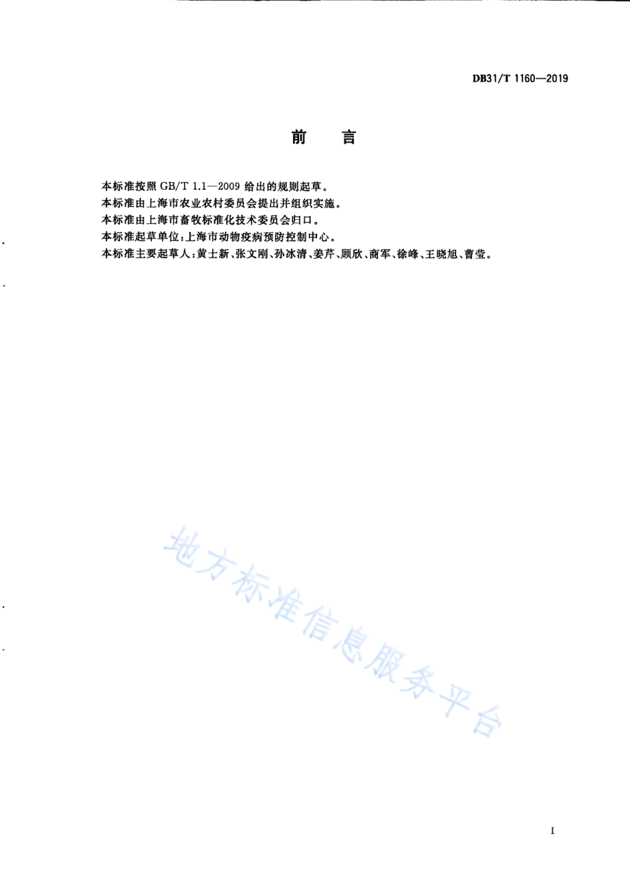 DB31T 1160-2019 畜禽养殖过程细菌耐药性监测技术规范.pdf_第3页