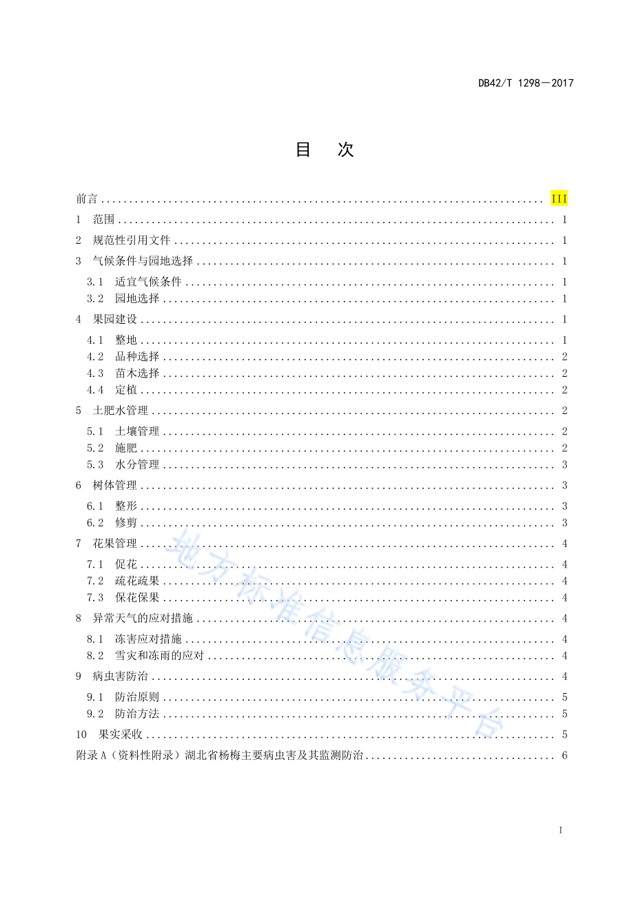 DB42T 1298-2017 杨梅生产技术规程.pdf_第2页