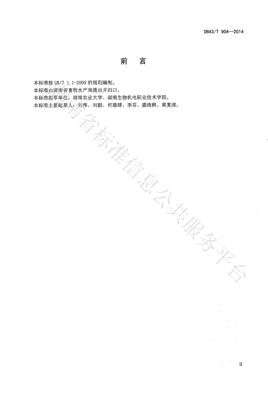 DB43T 904-2014 羊球虫病诊断技术规程.pdf_第3页