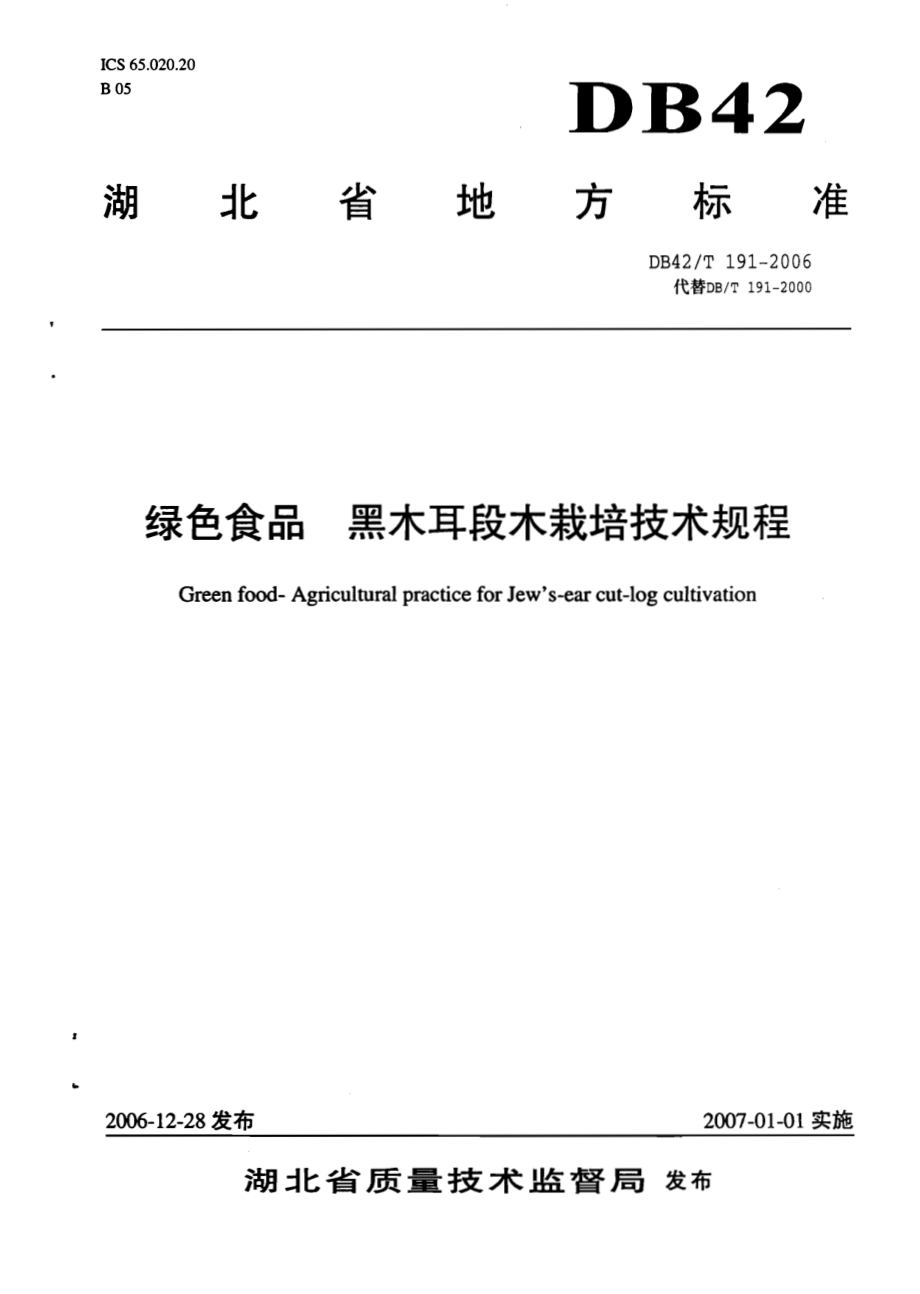 DB42T 191-2006 绿色食品 黑木耳段木栽培技术规程.pdf_第1页